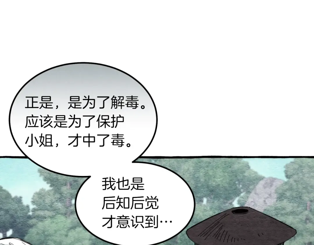 第33话 燕飞的师父 第67页