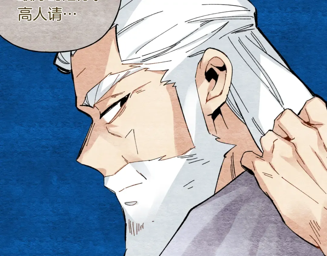 第33话 燕飞的师父 第70页
