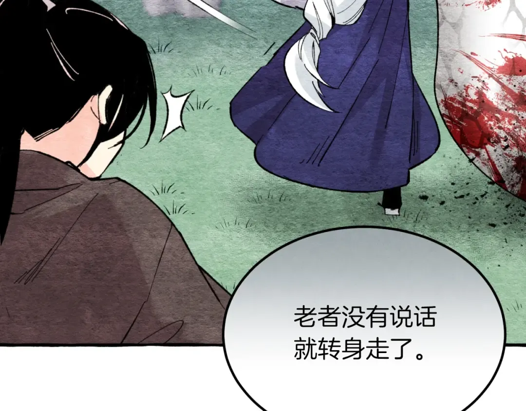 第33话 燕飞的师父 第73页