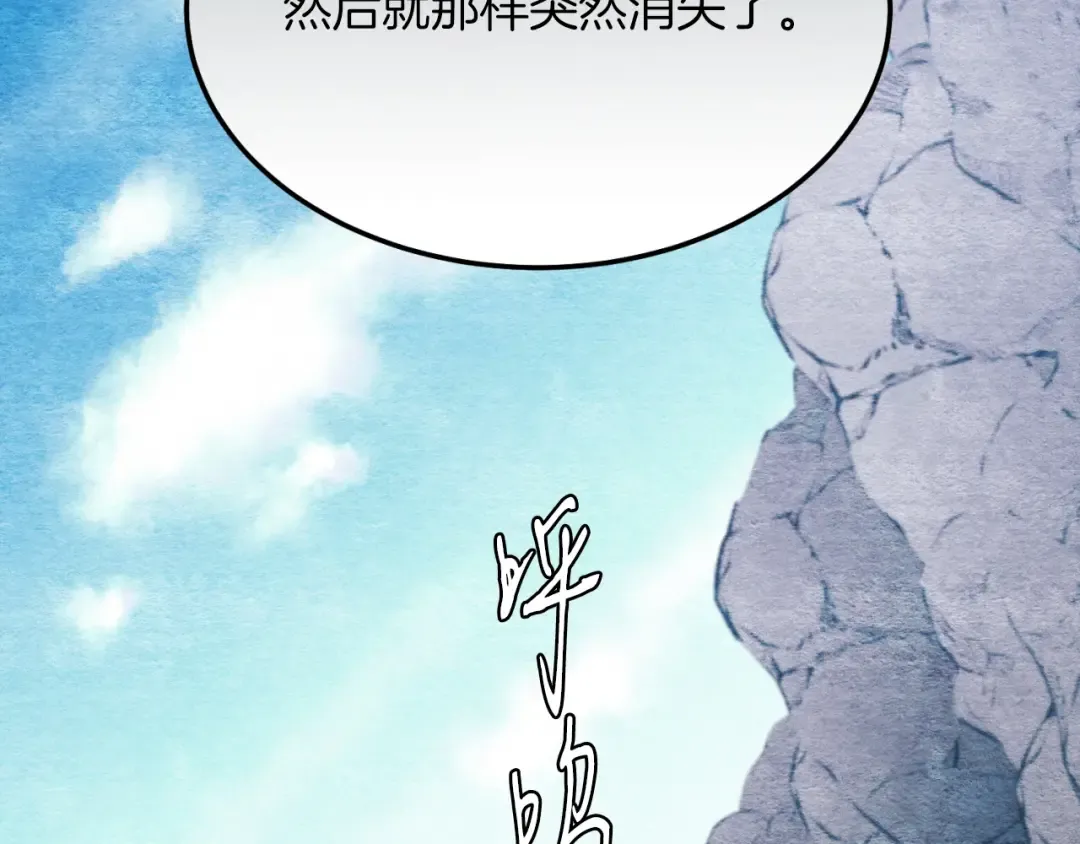 第33话 燕飞的师父 第76页