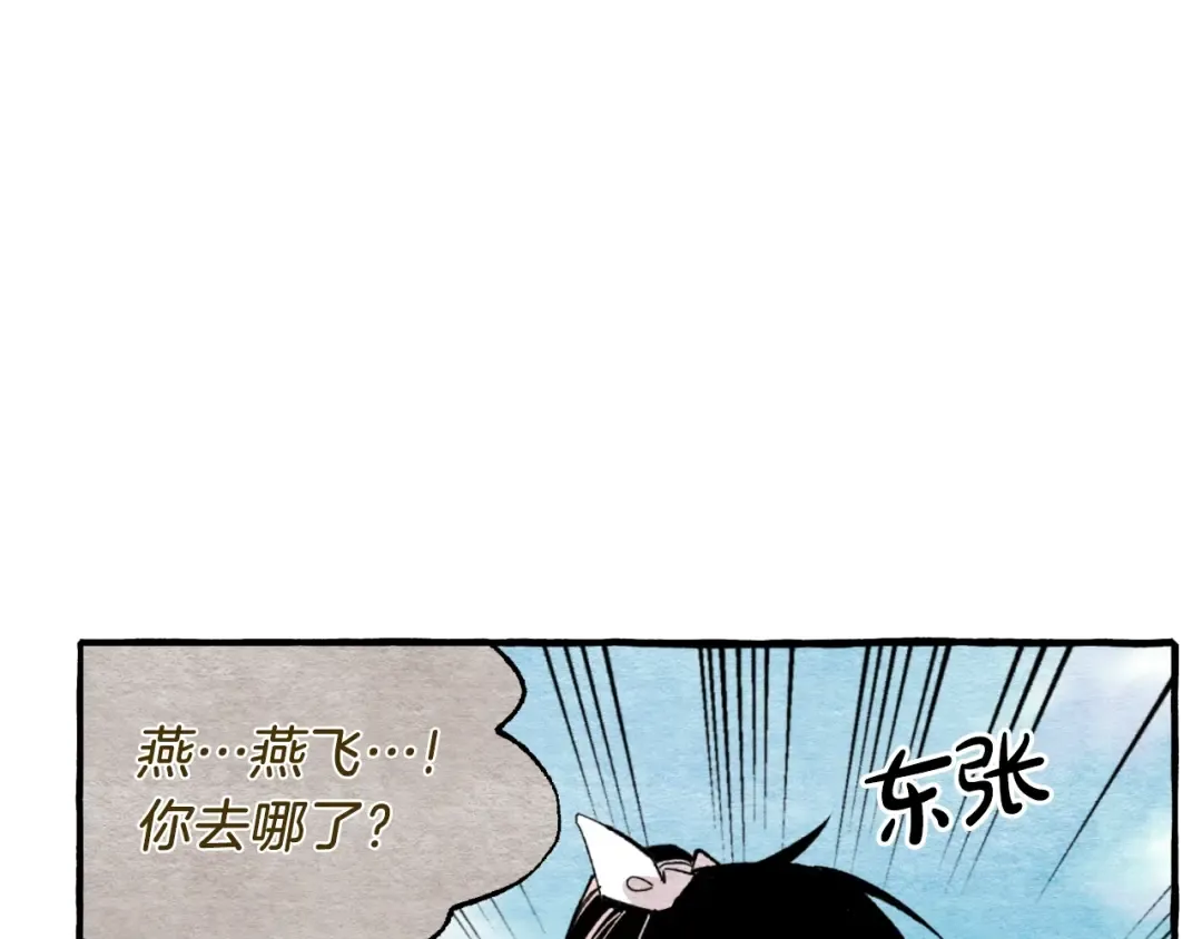 第33话 燕飞的师父 第79页