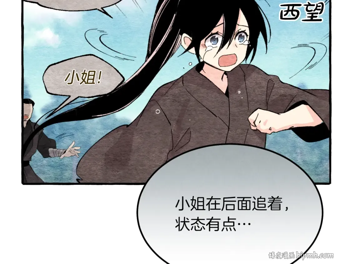 第33话 燕飞的师父 第80页