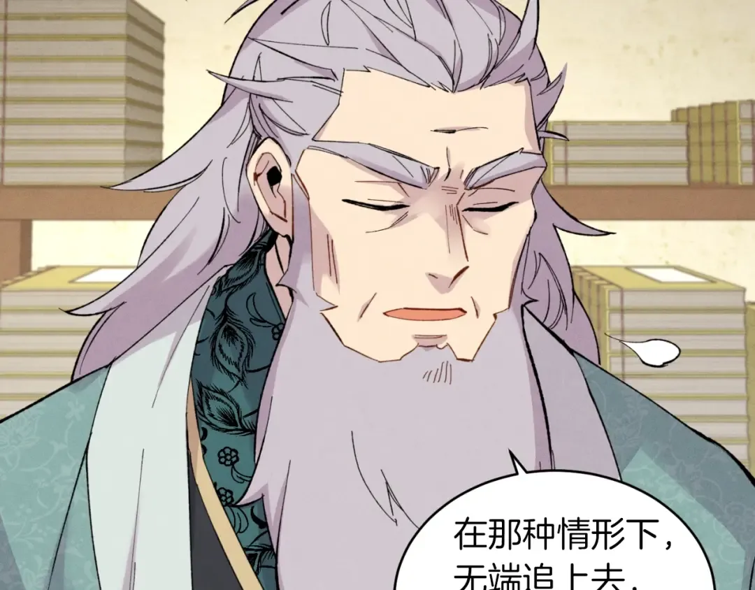 第33话 燕飞的师父 第93页