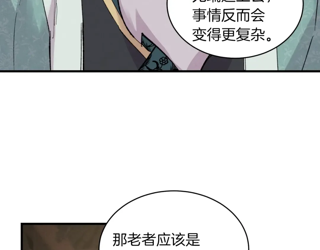 第33话 燕飞的师父 第94页