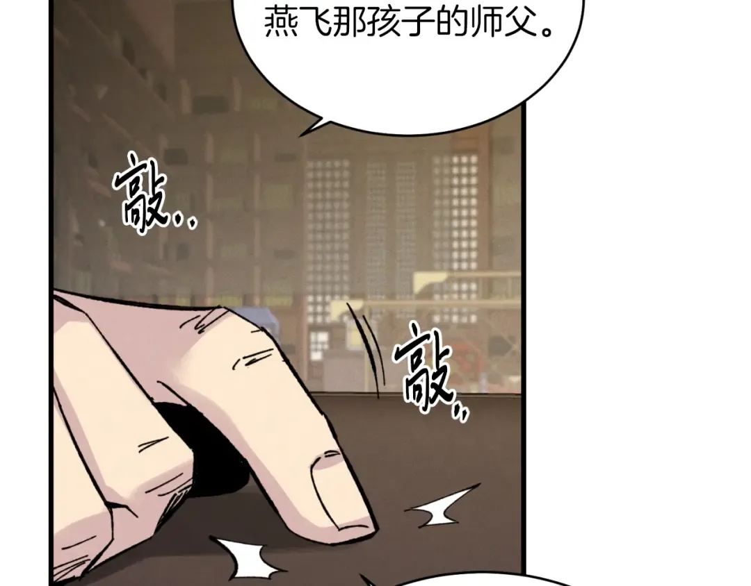 第33话 燕飞的师父 第95页