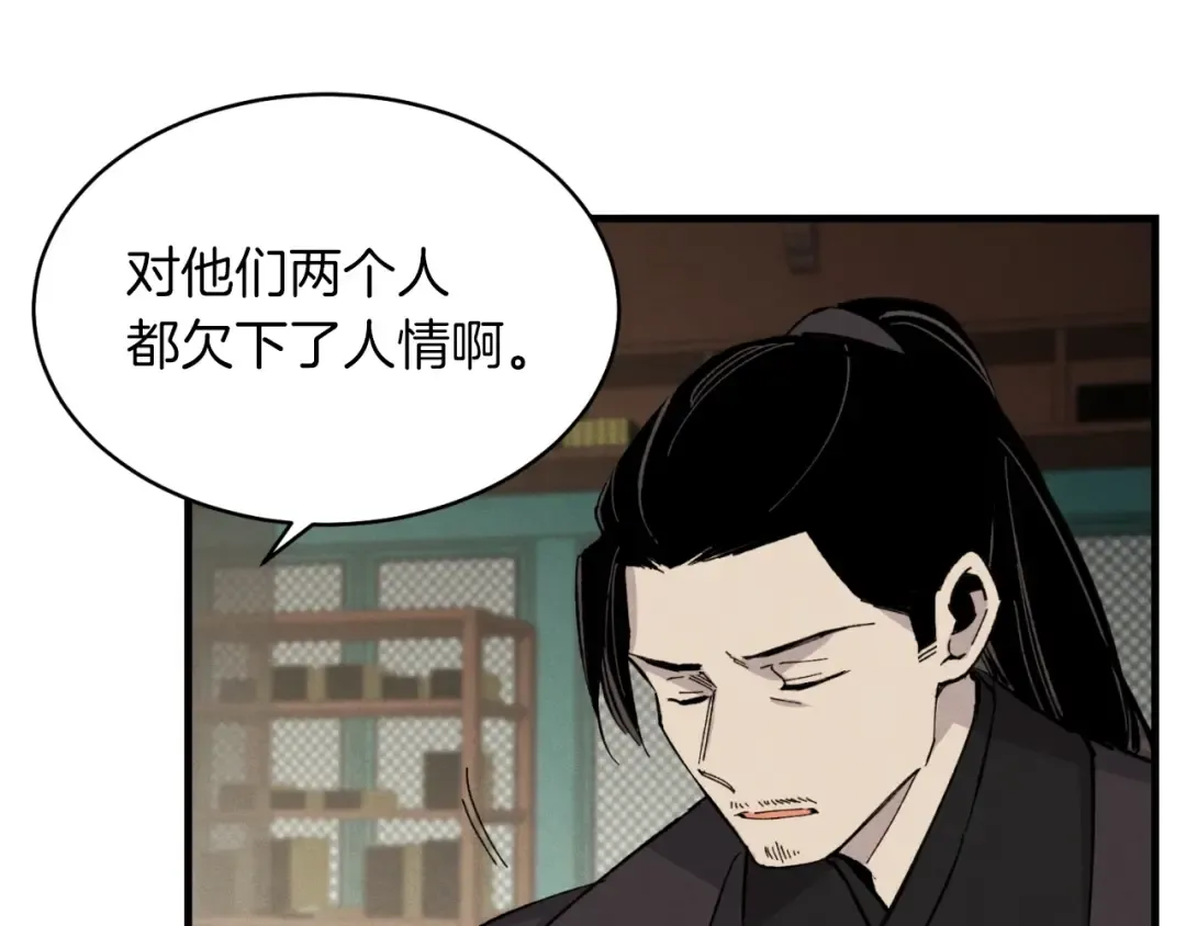 第33话 燕飞的师父 第97页