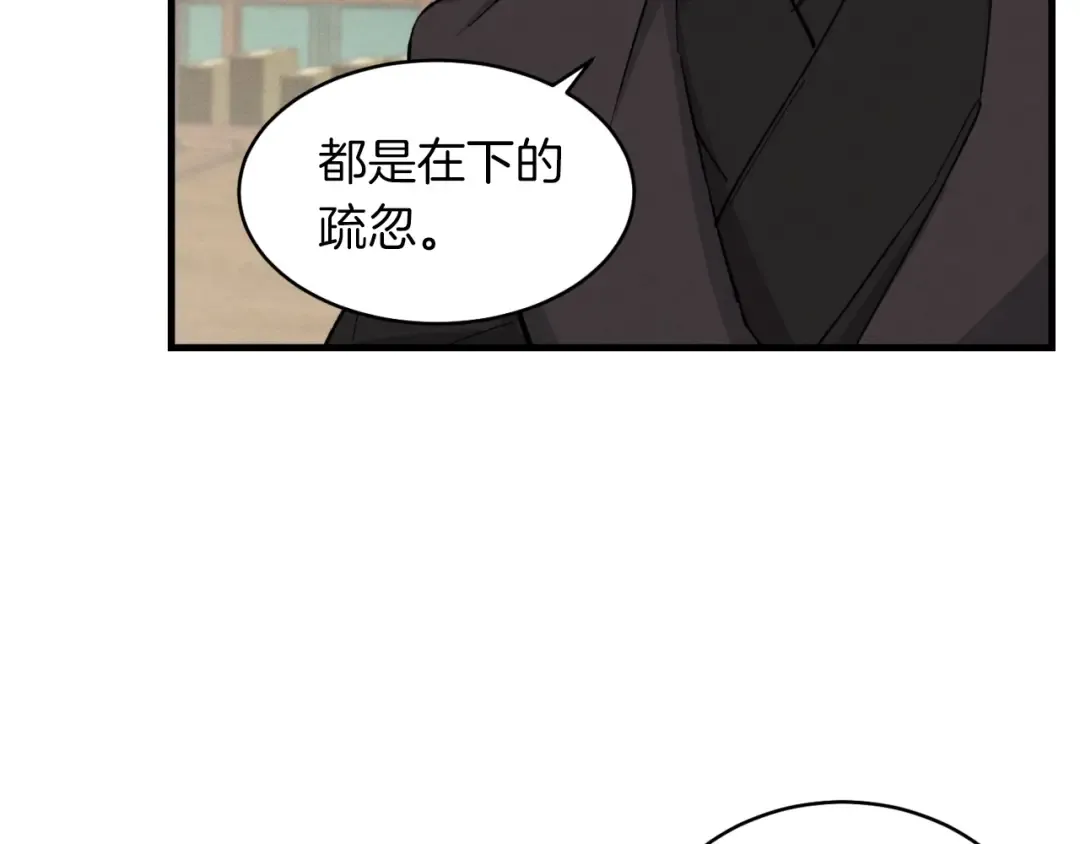 第33话 燕飞的师父 第98页