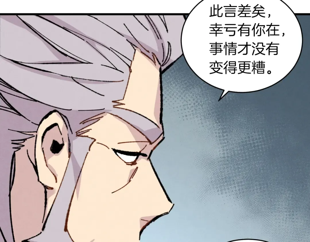 第33话 燕飞的师父 第99页
