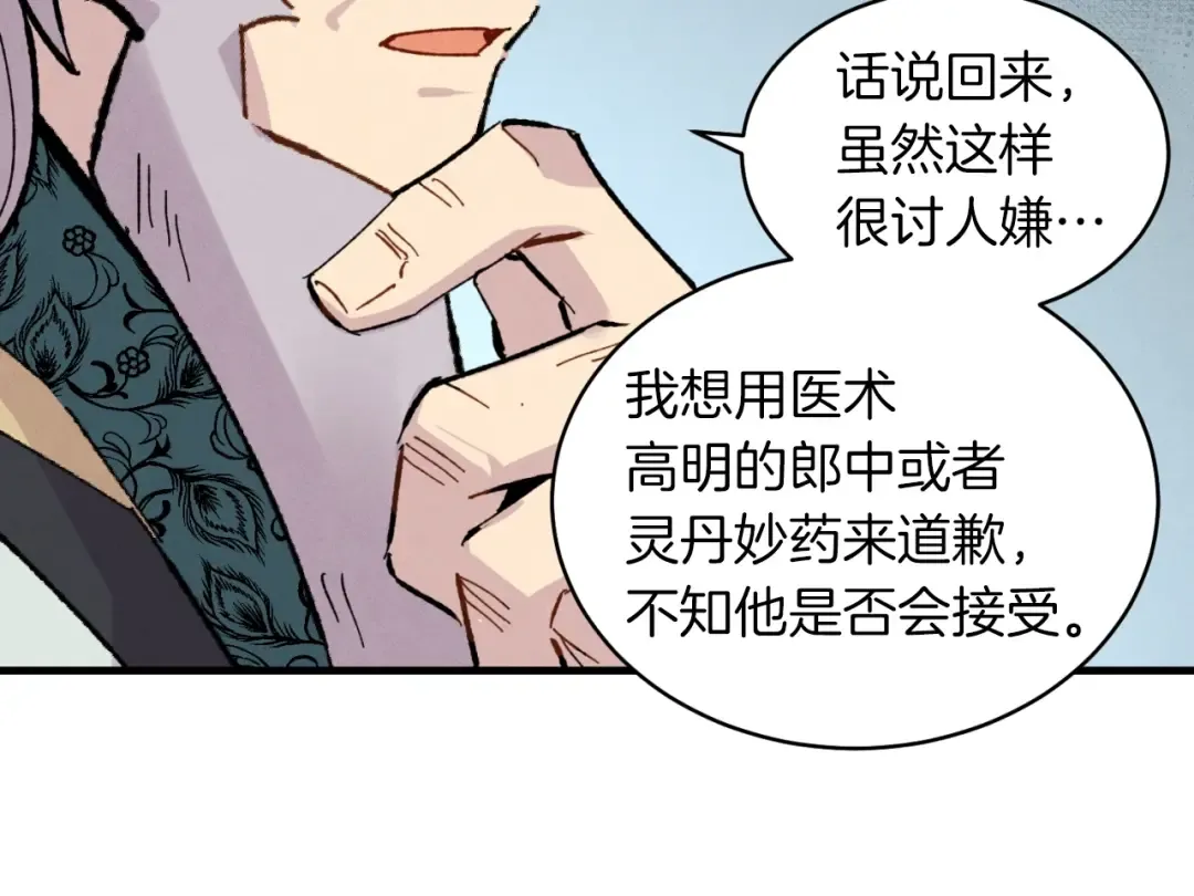 第33话 燕飞的师父 第100页