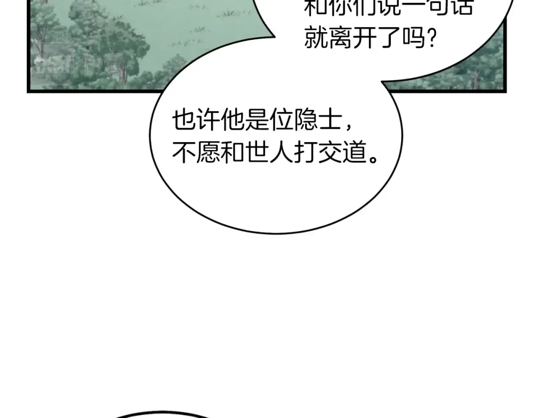 第33话 燕飞的师父 第103页