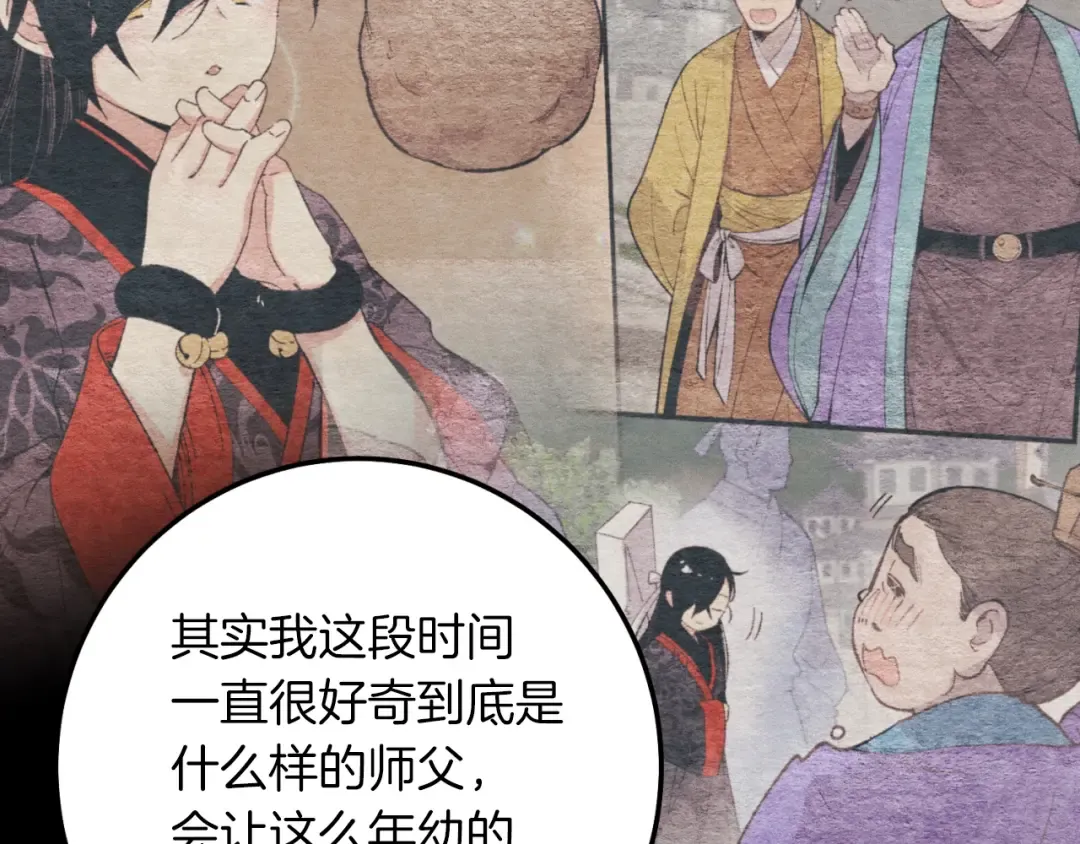 第33话 燕飞的师父 第108页