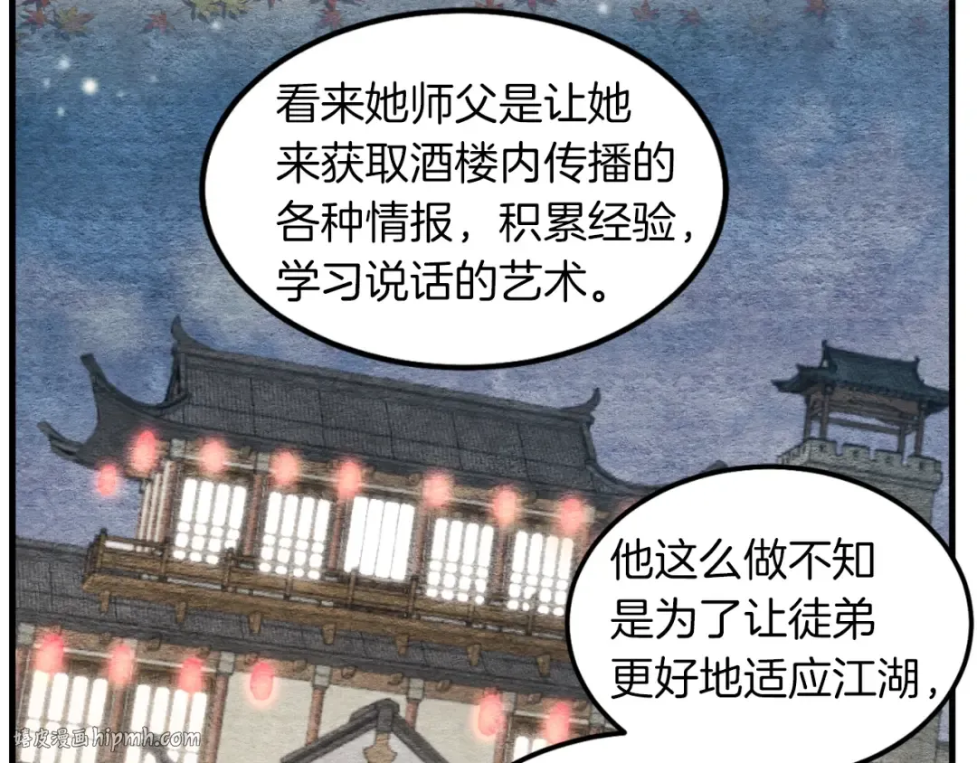 第33话 燕飞的师父 第112页