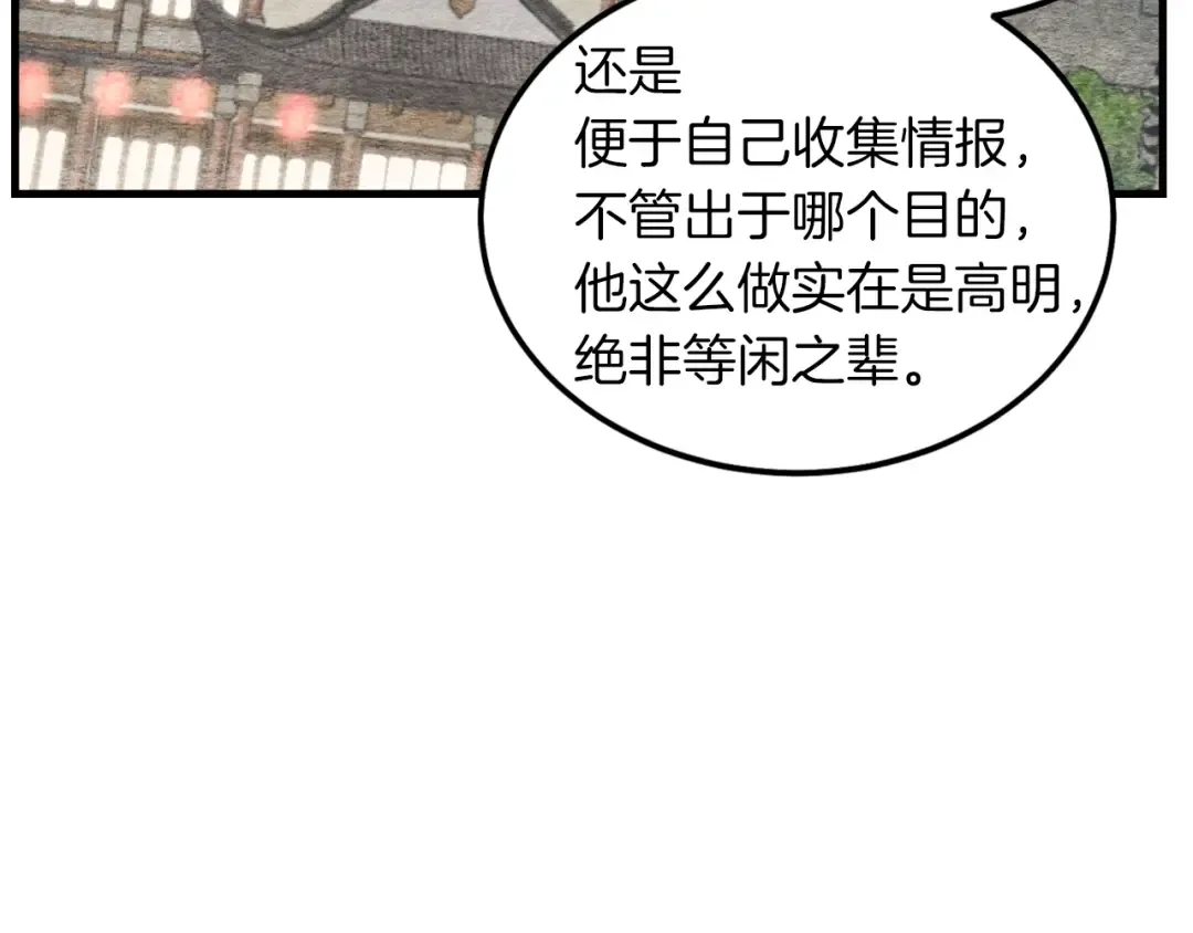 第33话 燕飞的师父 第113页