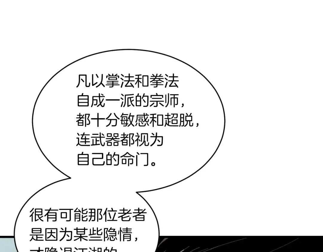 第33话 燕飞的师父 第114页