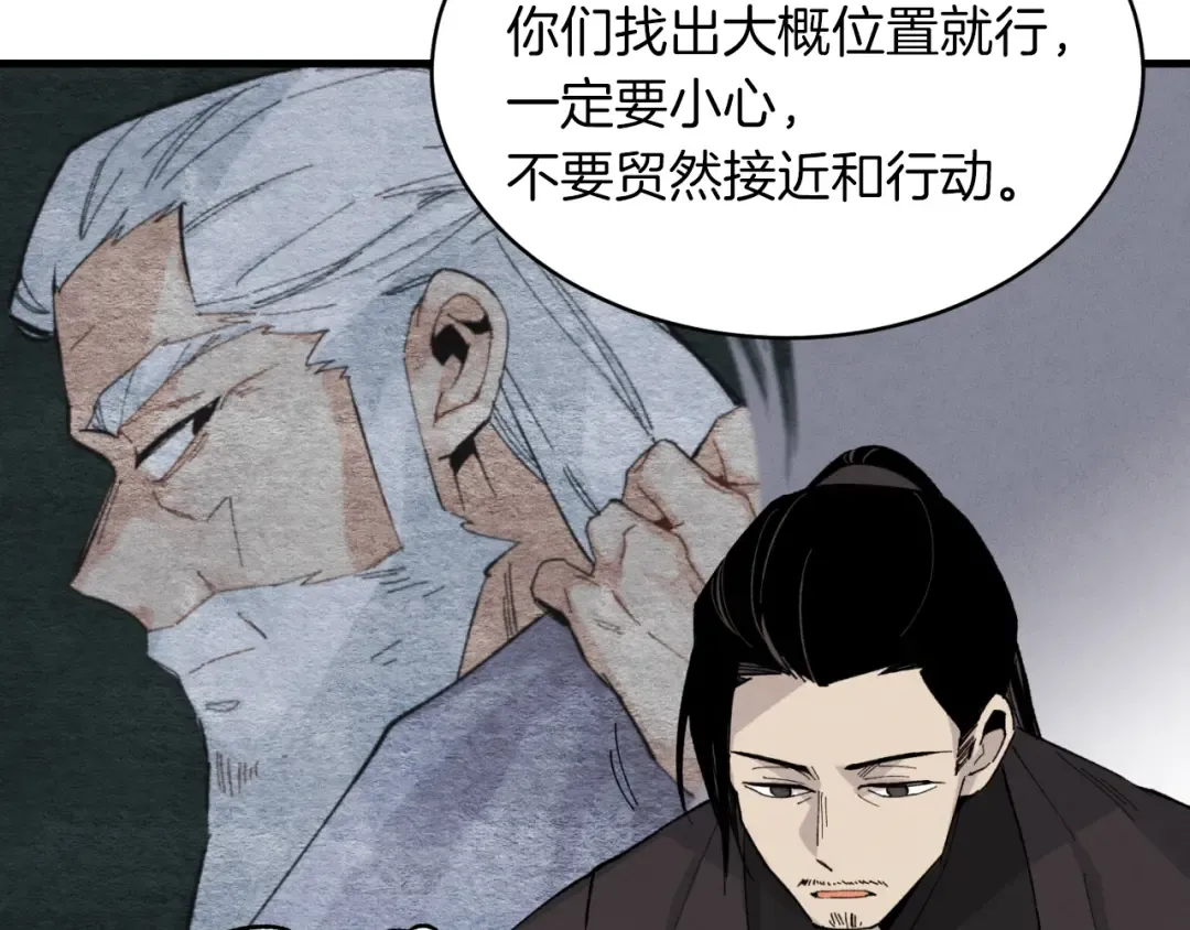 第33话 燕飞的师父 第117页