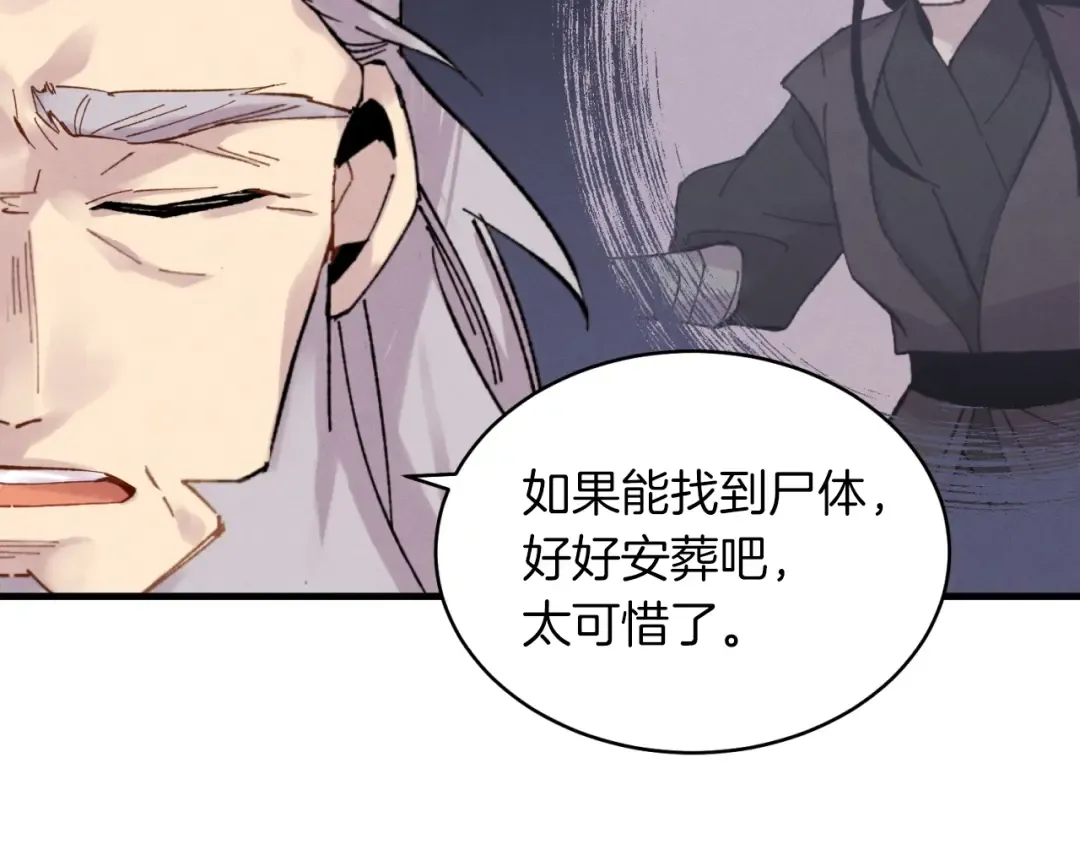 第33话 燕飞的师父 第121页