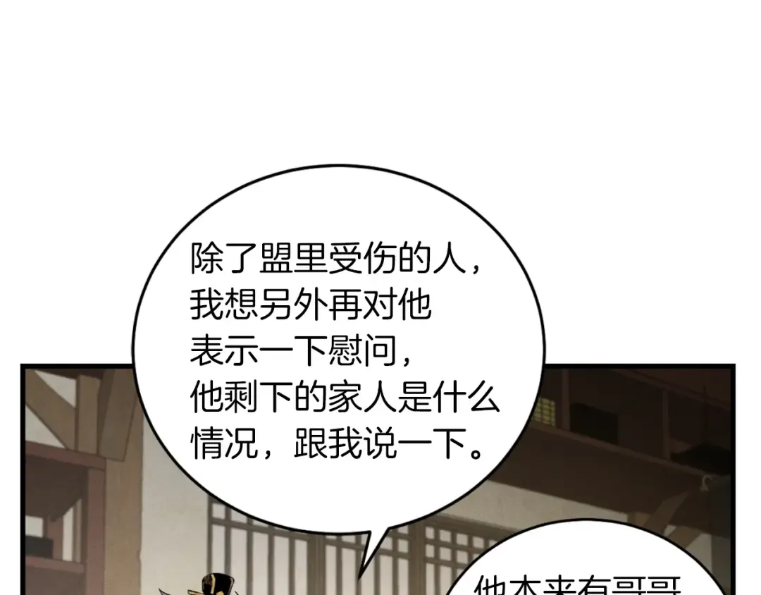 第33话 燕飞的师父 第122页