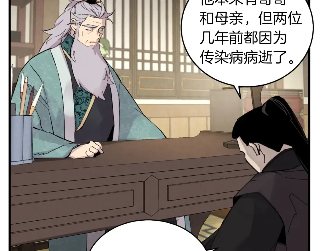 第33话 燕飞的师父 第123页