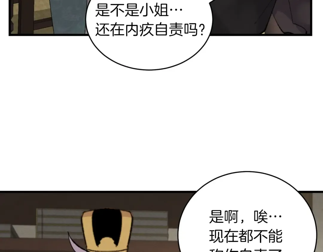第33话 燕飞的师父 第124页