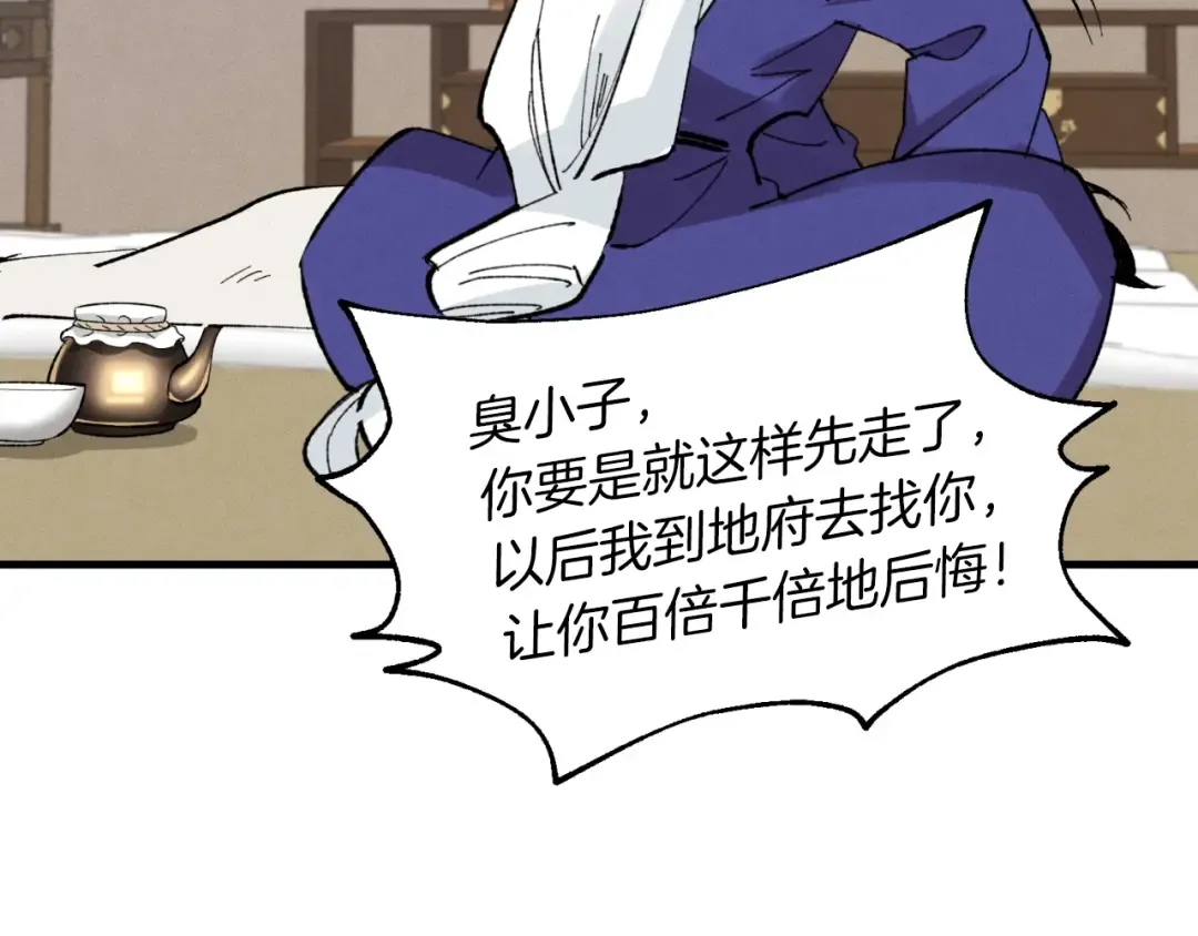 第34话 鬼门关走一遭 第43页