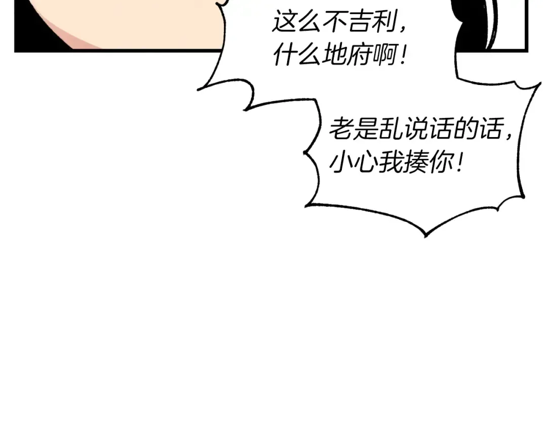 第34话 鬼门关走一遭 第66页