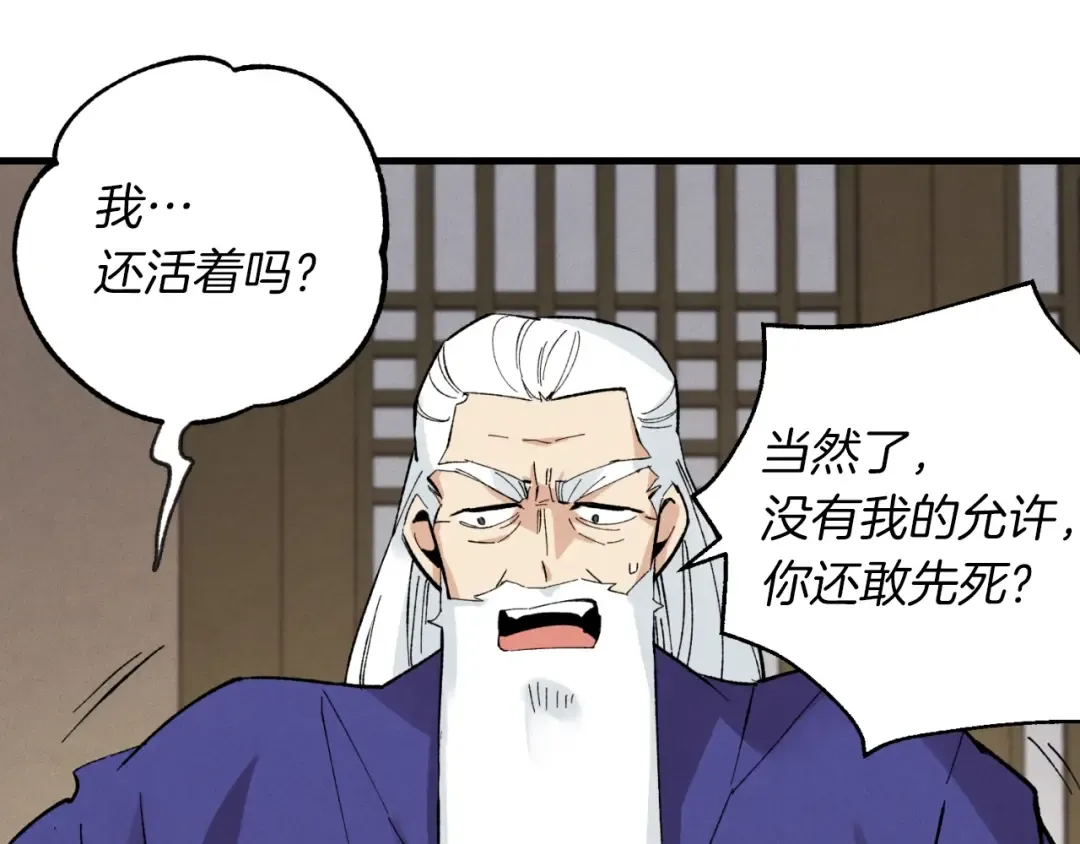 第34话 鬼门关走一遭 第67页