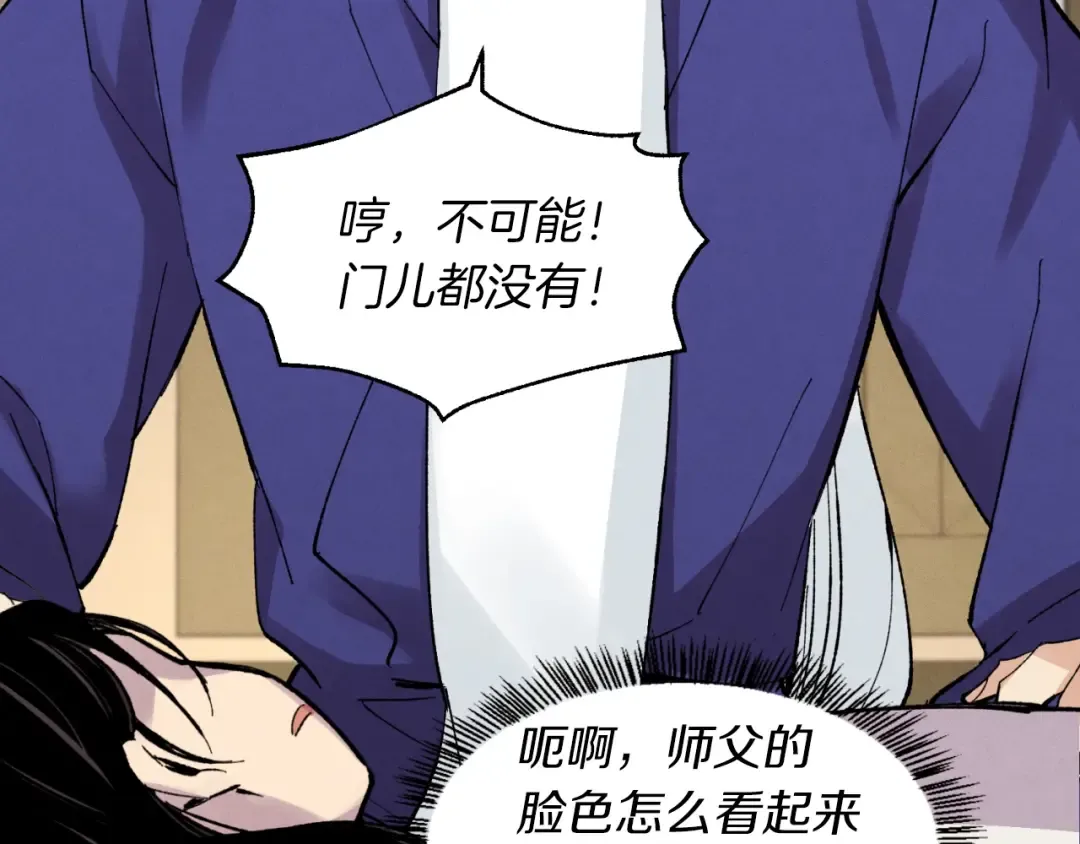 第34话 鬼门关走一遭 第68页