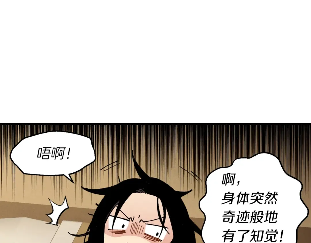 第34话 鬼门关走一遭 第75页