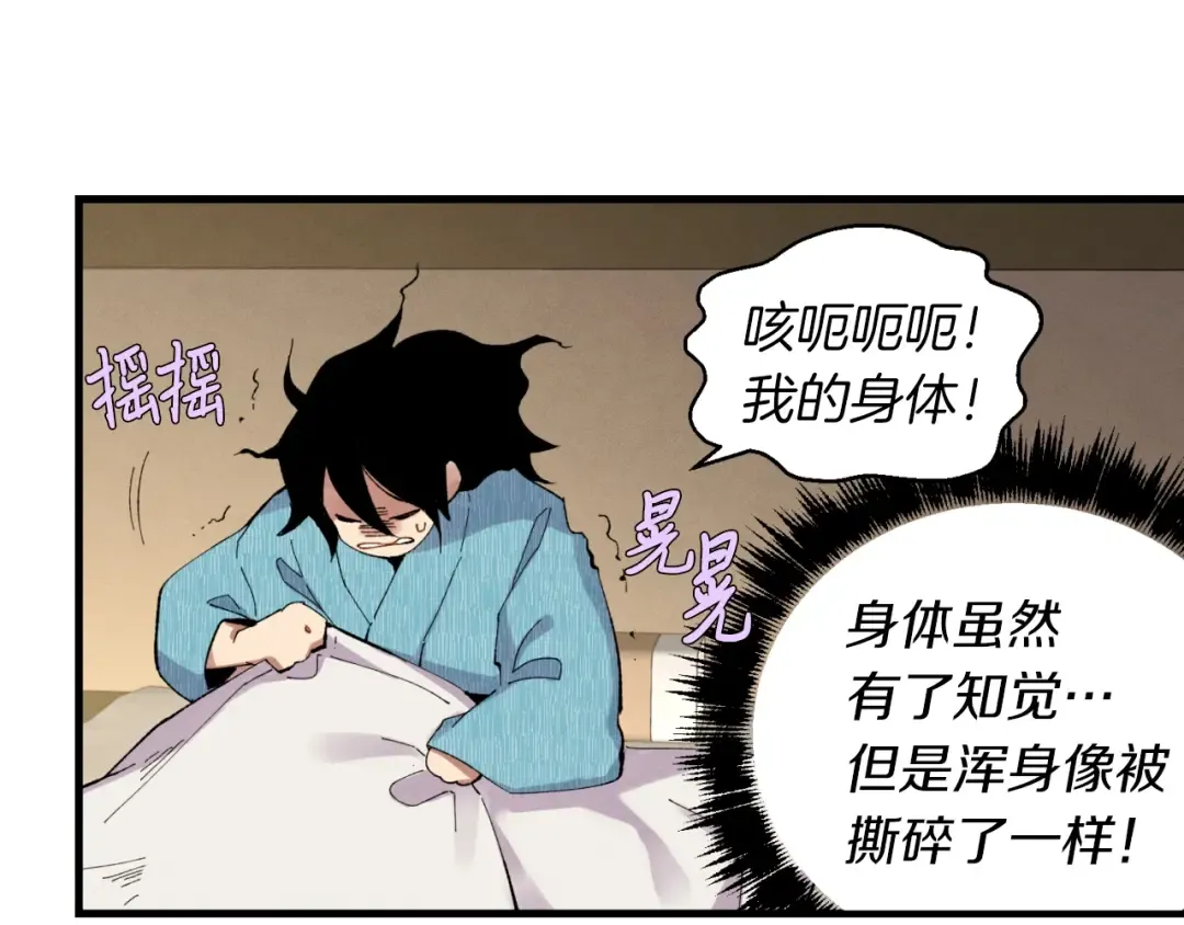 第34话 鬼门关走一遭 第77页