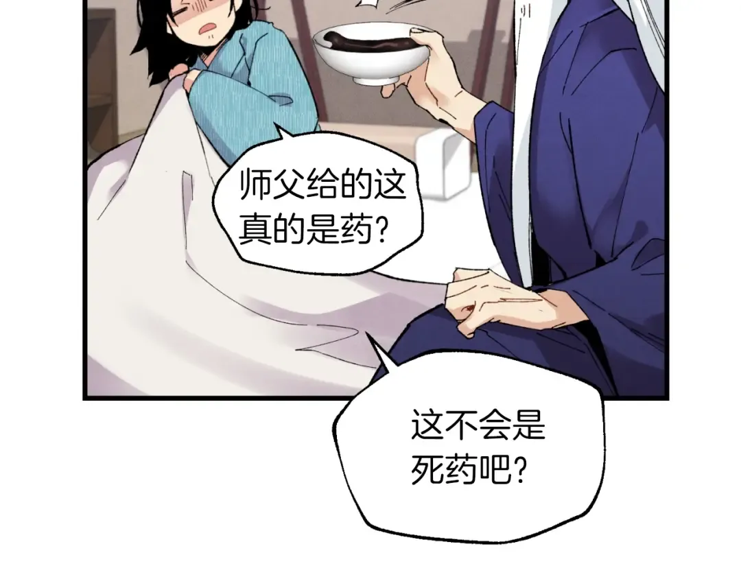 第34话 鬼门关走一遭 第86页