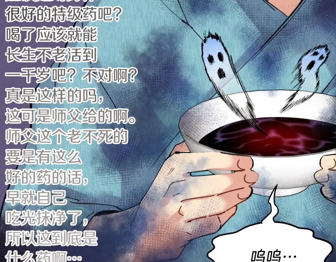第34话 鬼门关走一遭 第91页
