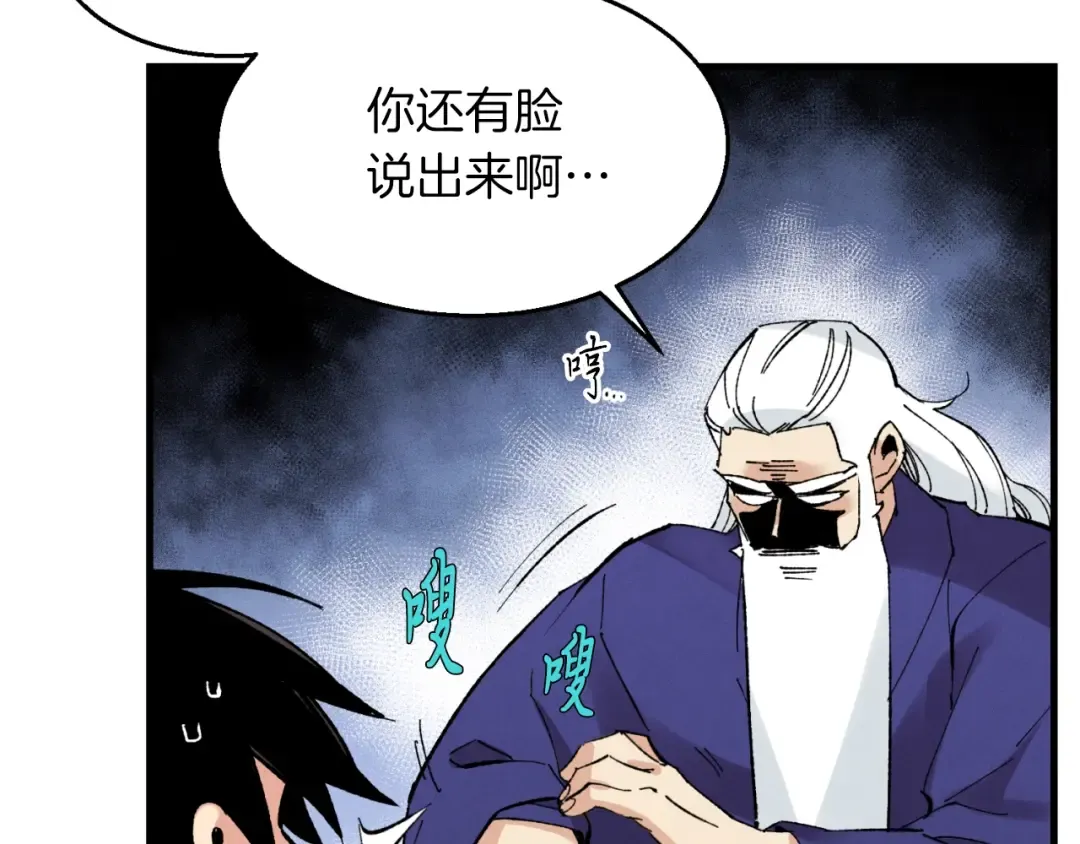 第34话 鬼门关走一遭 第100页