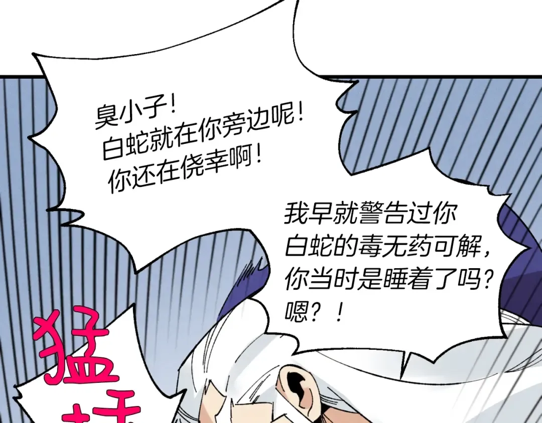 第34话 鬼门关走一遭 第102页
