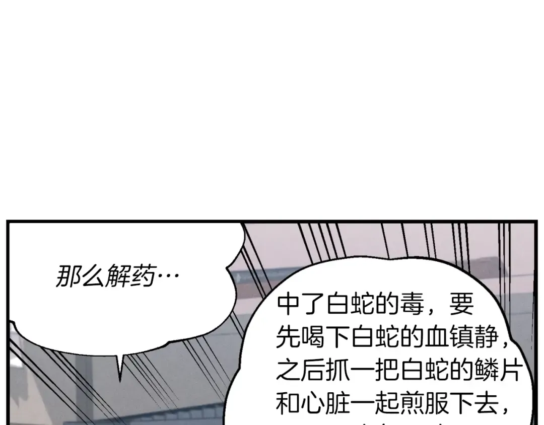 第34话 鬼门关走一遭 第106页