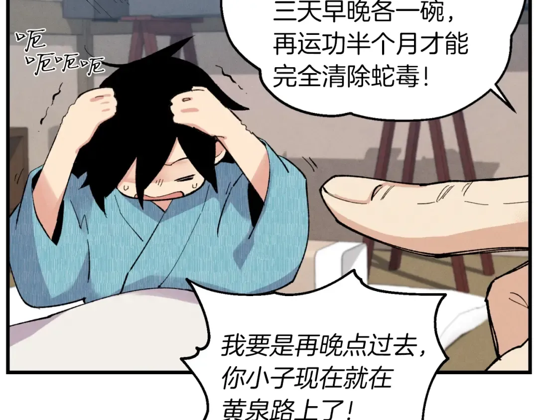 第34话 鬼门关走一遭 第107页