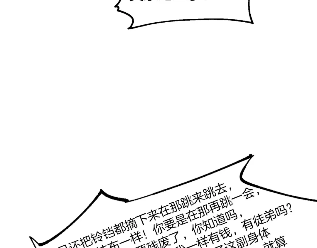 第34话 鬼门关走一遭 第108页