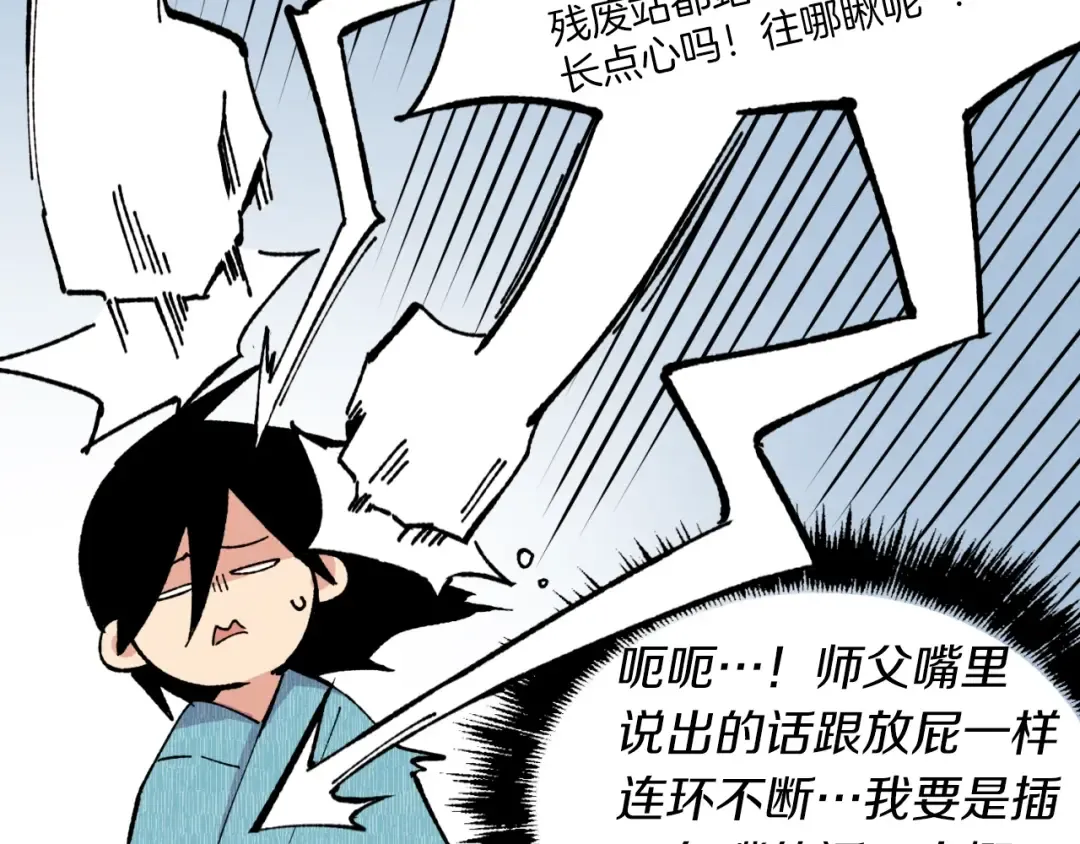 第34话 鬼门关走一遭 第110页