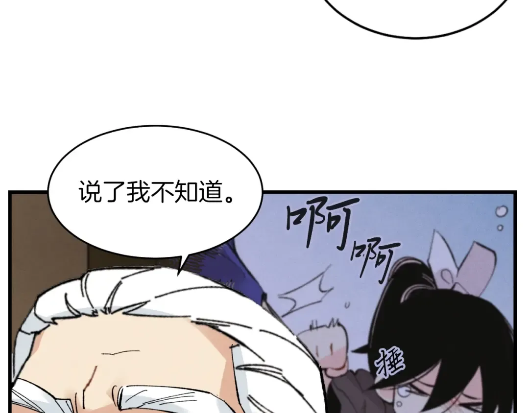 第34话 鬼门关走一遭 第119页