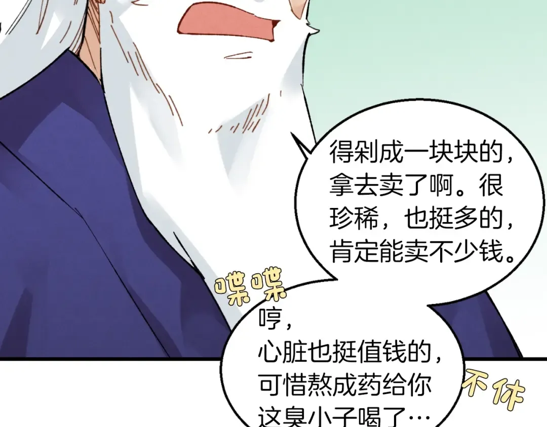第34话 鬼门关走一遭 第134页