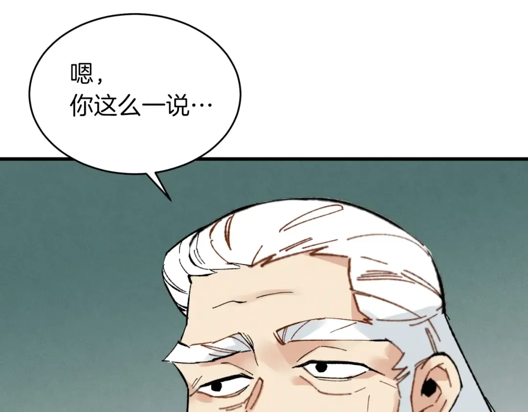 第34话 鬼门关走一遭 第141页
