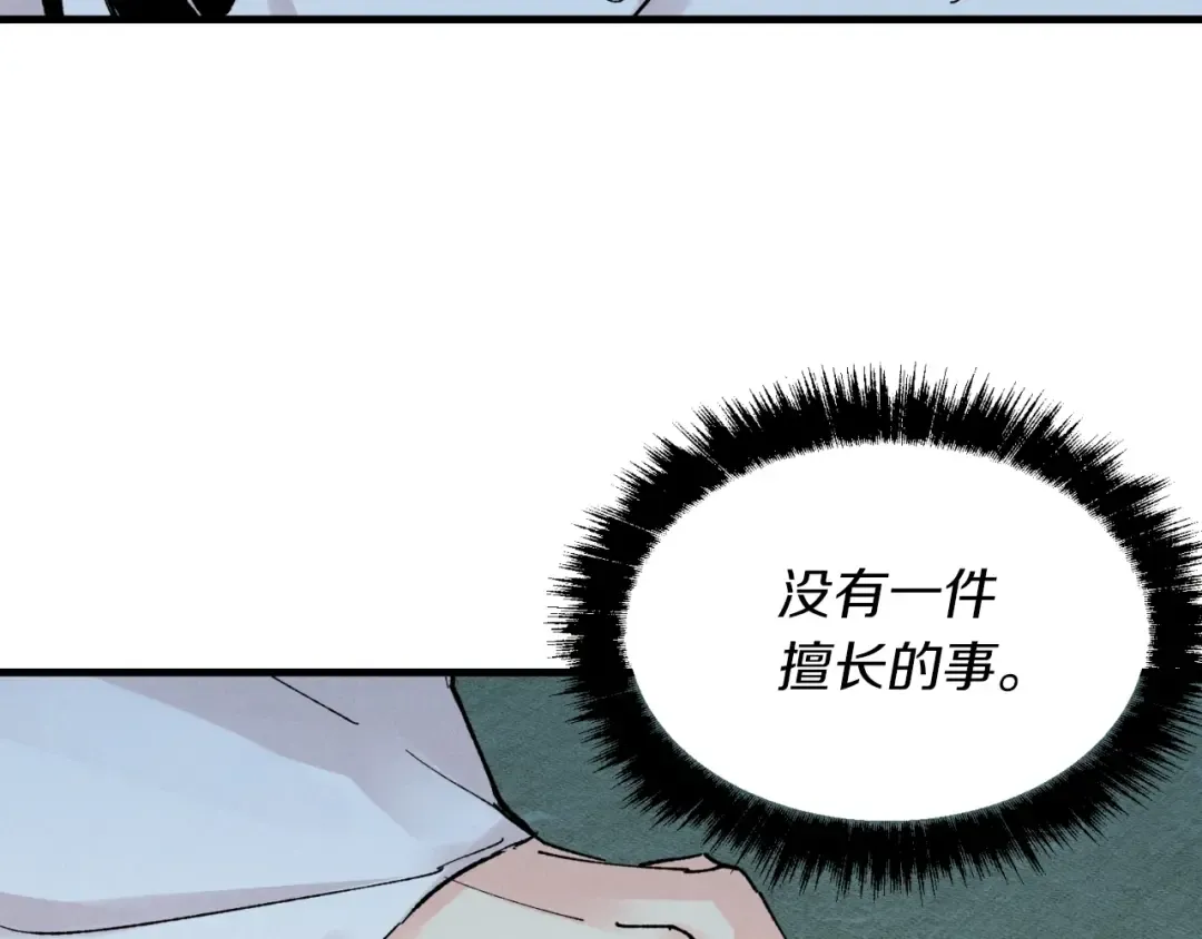 第34话 鬼门关走一遭 第161页