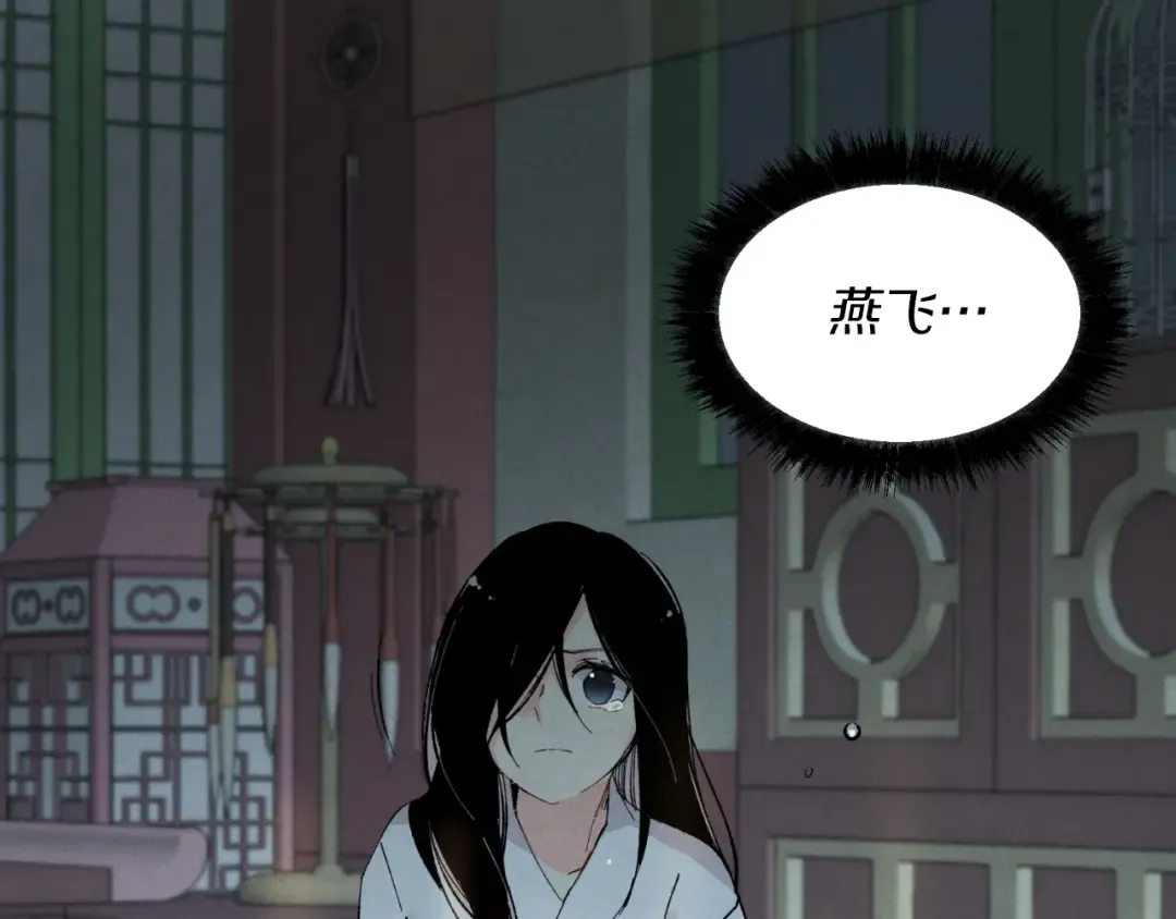 第35话 隐世居所 第4页
