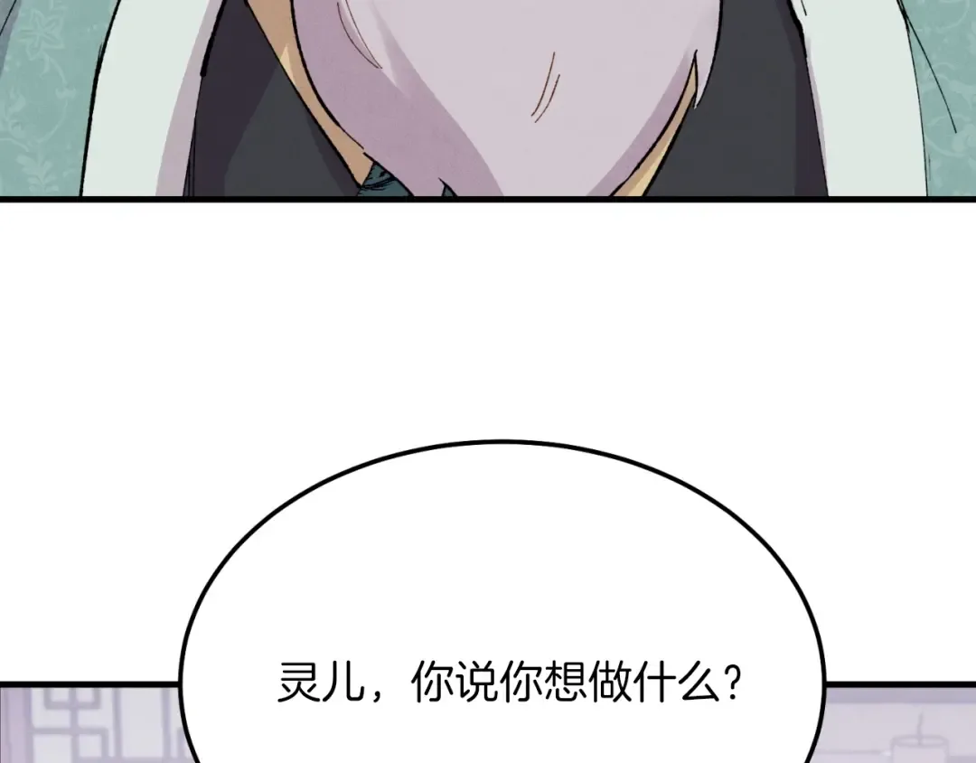 第35话 隐世居所 第19页