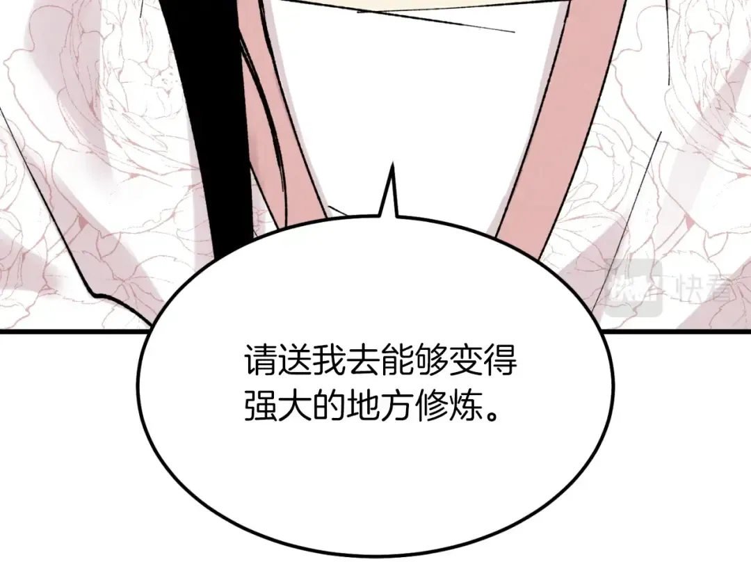 第35话 隐世居所 第26页