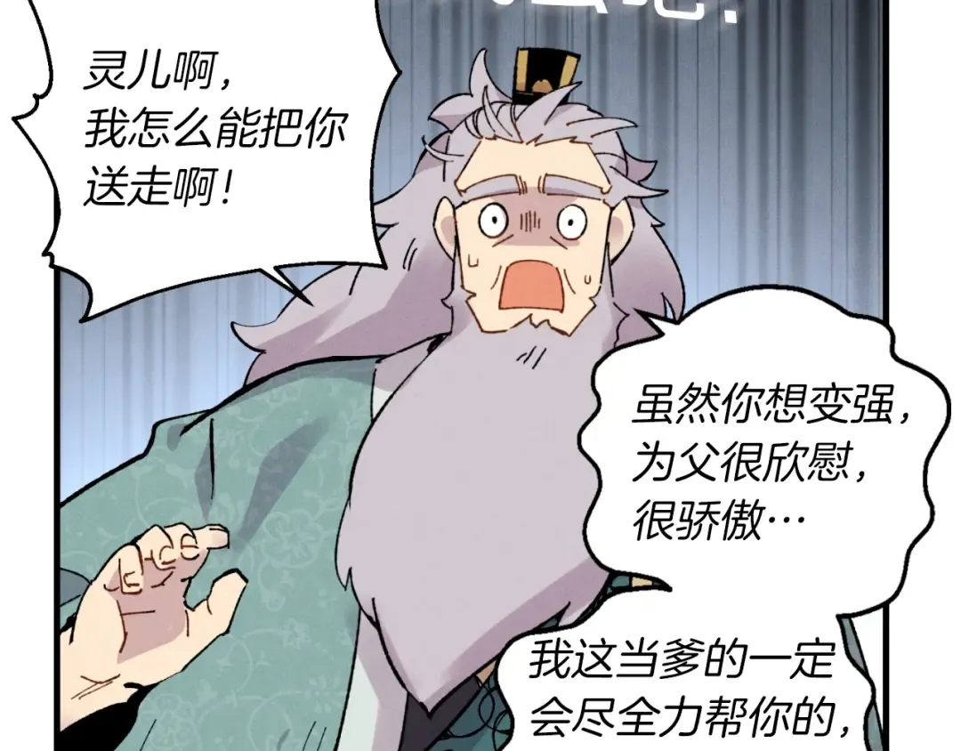 第35话 隐世居所 第28页