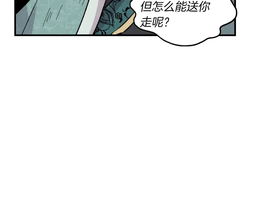 第35话 隐世居所 第29页