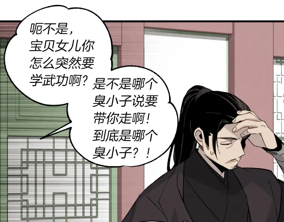 第35话 隐世居所 第30页