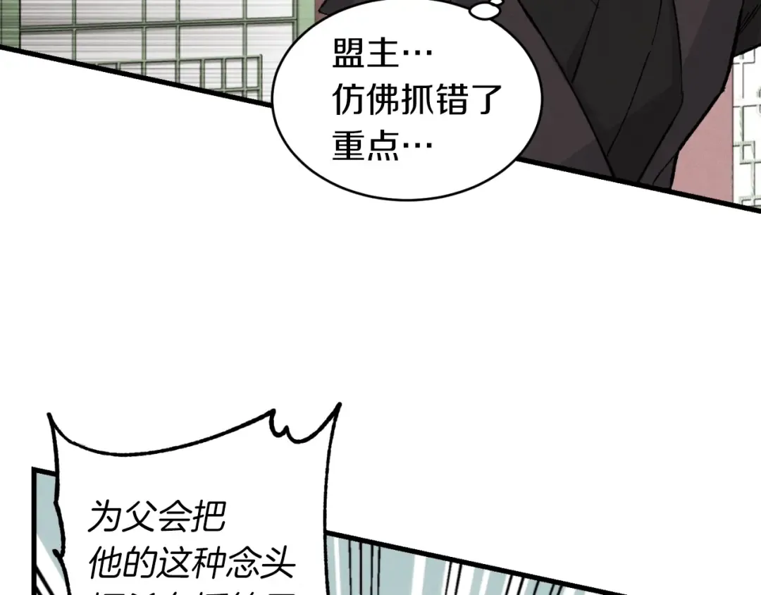 第35话 隐世居所 第31页