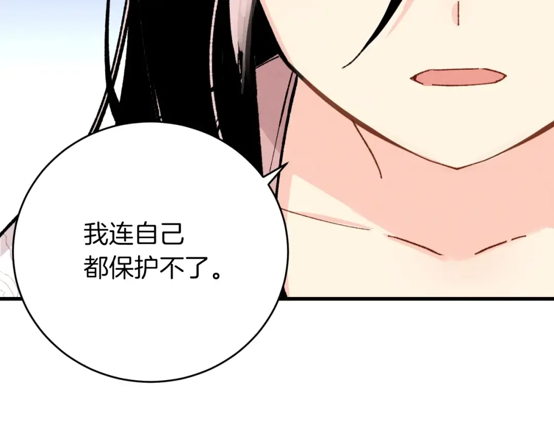 第35话 隐世居所 第41页