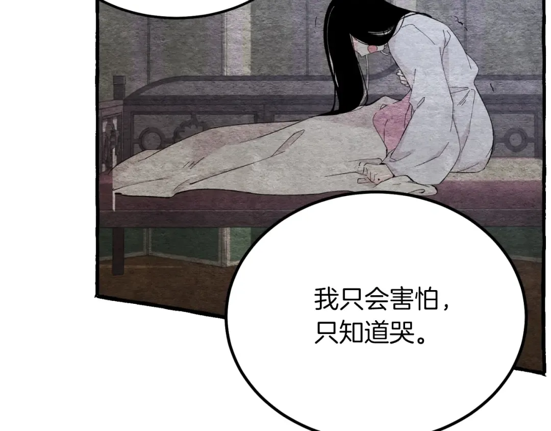 第35话 隐世居所 第44页